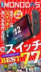 週刊MONODAS No.21 2025/5/31号 サムネイル