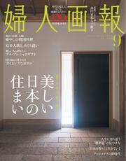 婦人画報 サムネイル