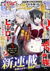 comicグラスト サムネイル