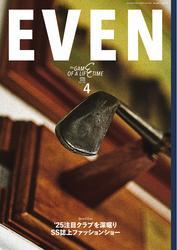 EVEN (2025年4月号 Vol.198) サムネイル
