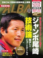 アルバトロス・ビュー (911号) 【読み放題限定】 サムネイル