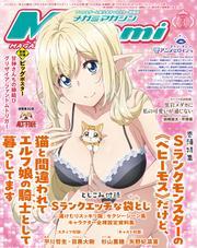 Megami MAGAZINE（メガミマガジン） (2025年3月号) サムネイル