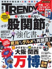 日経トレンディ サムネイル