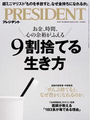 PRESIDENT (2025.5.16) 【読み放題限定】 サムネイル