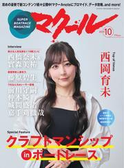 マクール (2024年10月号) サムネイル
