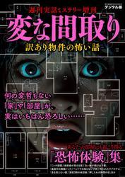 週刊実話 増刊　変な間取り【読み放題限定】 サムネイル