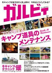 ガルビィ サムネイル