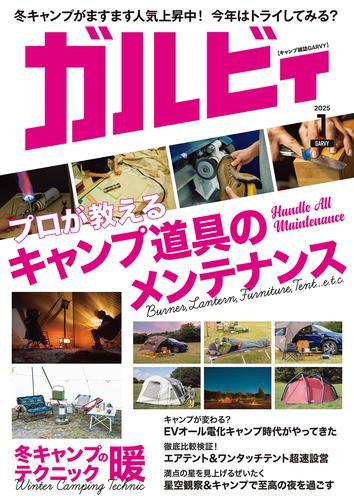 ガルビィ 2025年1月号 サムネイル