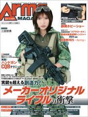 月刊アームズマガジン2025年7月号 サムネイル