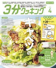 【CBCテレビ版】３分クッキング 2025年4月号 サムネイル
