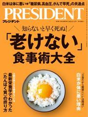 PRESIDENT サムネイル