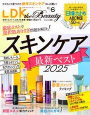 LDK the Beauty 2025年6月号【電子書籍版限定特典付き】 サムネイル
