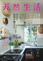 天然生活 (2025年5月号) サムネイル