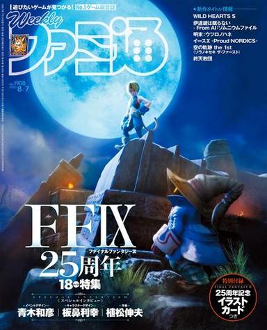 週刊ファミ通 【2025年8月7日号 No.1908】 サムネイル