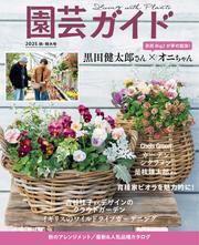 園芸ガイド サムネイル