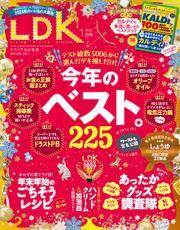 LDK 2025年1月号【電子書籍版限定特典付き】 サムネイル