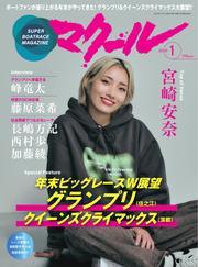マクール (2025年1月号) サムネイル