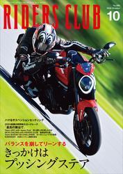RIDERS CLUB 2024年10月号 No.606 サムネイル