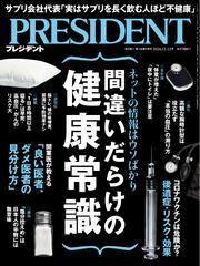 PRESIDENT (2024.12.13) 【読み放題限定】 サムネイル