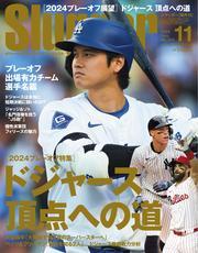 SLUGGER（スラッガー） (2024年11月号) 【読み放題限定】 サムネイル