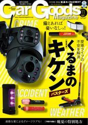 Car Goods Magazine (2024年11月号) サムネイル