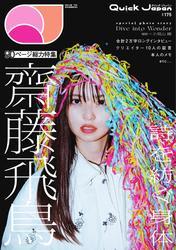 Quick Japan (Vol.175) サムネイル