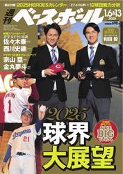週刊ベースボール (2025年1月6・13日合併号) サムネイル