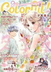 Colorful! vol.109 サムネイル
