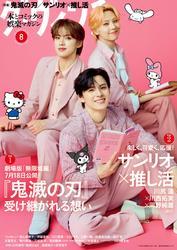 ダ・ヴィンチ　2025年8月号 サムネイル