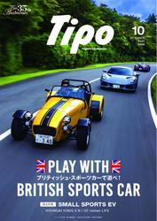 Tipo（ティーポ） 2024年10月号 Vol.398 サムネイル