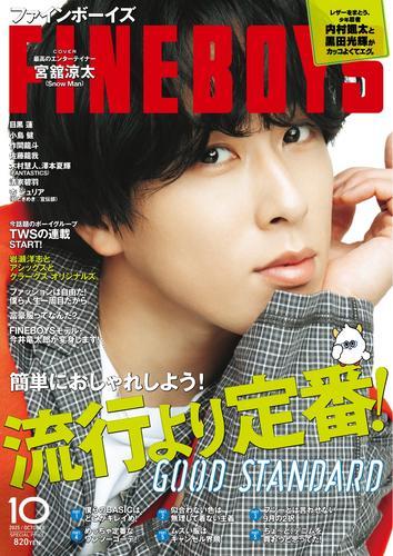 FINEBOYS (2025年10月号) サムネイル