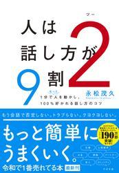 人は話し方が９割２ サムネイル