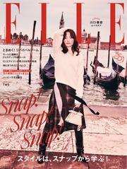 ELLE JAPON エル・ジャポン (2024年12月号) サムネイル