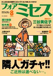 フォアミセス サムネイル