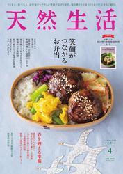 天然生活 (2025年4月号) サムネイル
