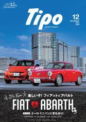 Tipo（ティーポ） 2024年12月号 Vol.399 サムネイル