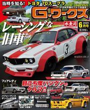 Gワークス (2025年6月号) サムネイル