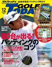 GOLF TODAY (2024年12月号) サムネイル