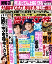 週刊女性 サムネイル
