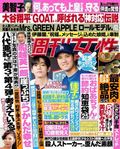 週刊女性 (2025年9月16日号) サムネイル