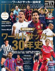 ワールドサッカーダイジェスト (2024年11月7日号) 【読み放題限定】 サムネイル