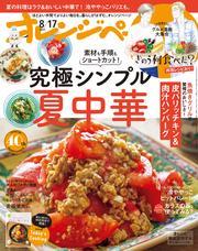 オレンジページ 2025年 8/17号 （電子版限定特典付き） サムネイル