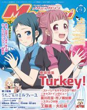Megami MAGAZINE(メガミマガジン) サムネイル