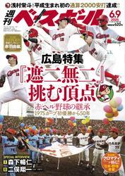 週刊ベースボール (2025年6月9日号) サムネイル