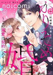 noicomi vol.149 サムネイル