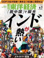週刊東洋経済 (2024年9月7日号) 【読み放題限定】 サムネイル