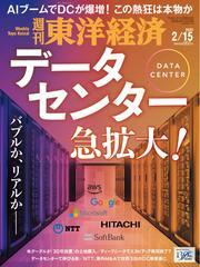 週刊東洋経済 (2025年2月15日号) 【読み放題限定】 サムネイル