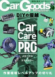 Car Goods Magazine (2025年7月号) サムネイル