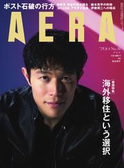 AERA (2025.8.4) 【読み放題限定】 サムネイル