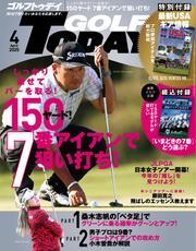 GOLF TODAY (2025年4月号) サムネイル
